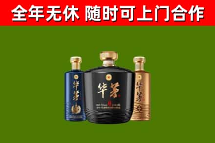 禄丰县回收华茅