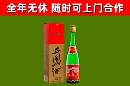 禄丰县回收西凤酒