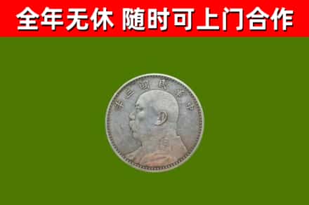 禄丰县回收袁大头